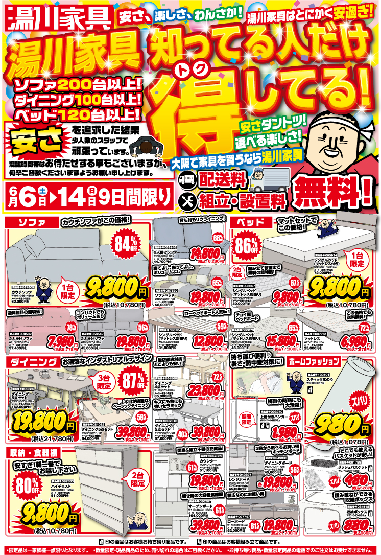 お得情報1ページ目