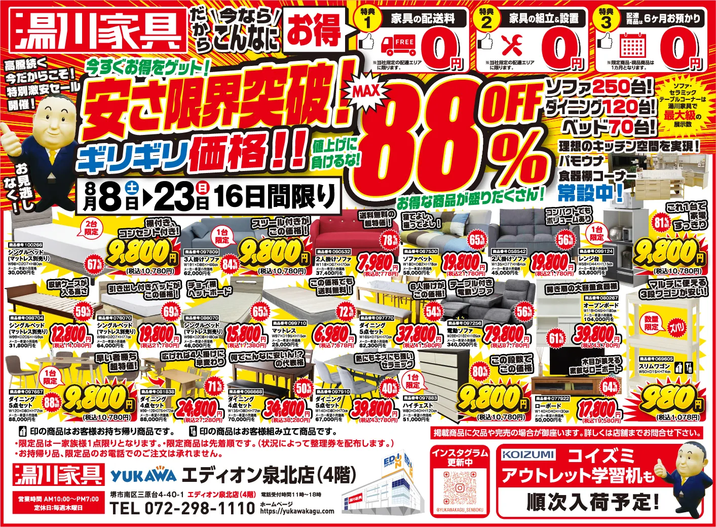お得情報1ページ目